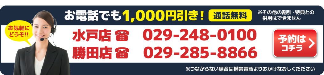 電話で車検予約する