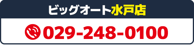 車検を電話で予約する