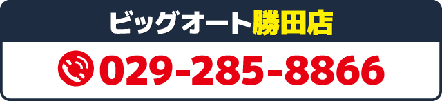 車検予約を電話で予約する